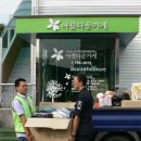 (재)아름다운가게 이미지