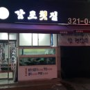 5월 21일 (월) 덕천동 '횟집벙개' 이미지