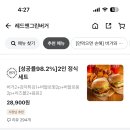 레드앤그린버거 이미지