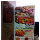 안동辛(신)찜닭