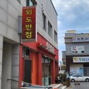 외도반점