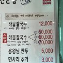 서천칼국수 - 아산시 시민로244번길 7-11 | [서천 칼국수 맛집] 해물 폭탄 서천해물칼국수 가족외식 솔직후기