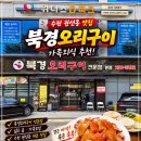 왕가북경오리구이 | 수원 권선동 맛집 북경오리구이 본점, 가족외식 내돈내산 솔직 후기