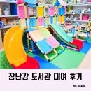 도담도담작은도서관 | 대구 장난감 도서관 도담도담 빌려왔어요