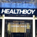 파랑새휘트니스 | 대전 서구 헬스장 헬스보이짐&amp;필라걸 둔산점 휘트니스 센터