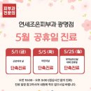 연세조은