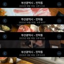 갈삼대로 | 부산 광안리 오션뷰 조개구이 찐맛집 &#39;갈삼구이&#39; 내돈내산 추천 후기