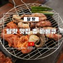 달랏 맛집 츄 바베큐 메뉴 가격 포함 후기