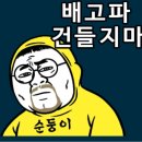 (먹벙)7월20일 앙앙이네 해물갈비찜에 소주한잔 (1박2일동호회) 이미지