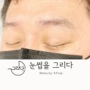 눈썹을그리다
