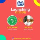 코코넛 족발 닭발 이미지