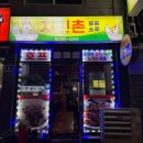 치킨촌
