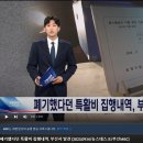 검찰이 폐기했다고 뻐팅기던 검찰특활비 지출증빙 서류 발견됨 이미지