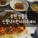 사파동207 | 창원 신월동 맛집, 신월낙지한마리수제비: 낙지볶음(소) 매운맛, 파전, 동동주(대) 내돈내산 후기!