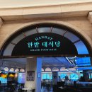 대전 신세계백화점 한밭 대식당 청사포면옥