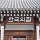 한국의집 이미지