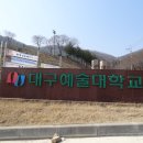 3월27일(일) 경북 칠곡군 (황학산-소학산-기반산) 송정 자연휴양림 이미지