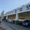 [거제도여행]거제맛집 거제외포항맛집 효진수산횟집(feat.신선함이 가득! 젓갈도 못잃어!)