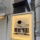 세븐일레븐 대전롯데본점 | 대전 카페 롯데백화점 근처 동방커피 본점 커피맛집 바스크 치즈케이크 디저트 추천