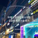 성심사 | 위례 신상 맛집 성심초밥 깔끔한 회전초밥 후기