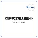 정민세무회계사무소 이미지