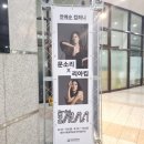 춤에 관심 없던 사람도 빠져든 공연, 문소리X리아킴 '춤이 말하다' 솔직 후기