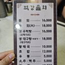 벽강물회 | 대구 침산 벽강물회 내돈내산 후기