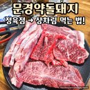 대흥식육점 | 문경읍 대흥식육점｜우신왕곰탕 상차림 솔직 후기