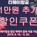 티웨이항공_PAYCO