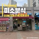행복한미소분식