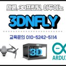 무한상상 3D펜 메이커 이미지