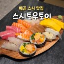 스시토우토이 네이버블로그