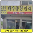대우종합인력 이미지