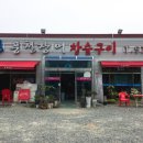 삼일풍천장어