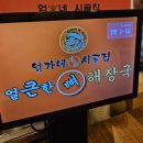 엄가네맛집 | 천안 직산 맛집 엄가네 시골집 뼈해장국 점심 후기