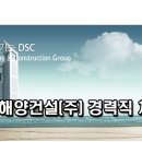 해양건설(주) 이미지
