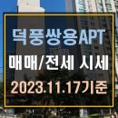 덕풍쌍용공인중개사사무소 이미지