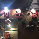 세운성 이미지