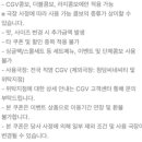 cgv 콤보 50퍼 쿠폰 천원! 이미지