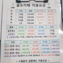 평내 스크린 골프 이미지