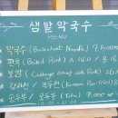 샘밭막국수 이미지