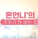 돈버는 언니 이미지