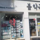 초록나무약국 이미지
