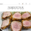 크레이지카츠 - 하남시 미사대로 750 | 크레이지카츠