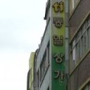 통일상가 이미지