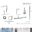 김훈의 '공무도하' 이미지