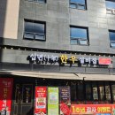 주실마을 주차장 | [동편마을 맛집] 육즙 팡팡 터지는 두툼한 고기명가(십년한우실비집) 후기!