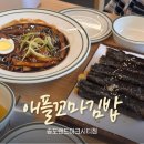 애플꼬마김밥송도랜드마크시티점 네이버블로그