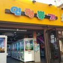 더뽑기 #  2호점 이미지