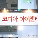 (주)코디아
